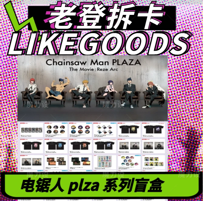 【日谷】电锯人  plza  系列吧唧 立牌 亚克力盲盒代拆