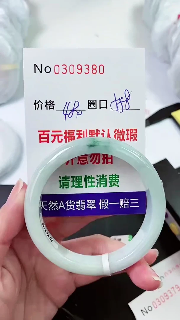 【闪购商品】翡翠手镯未镶嵌00309380