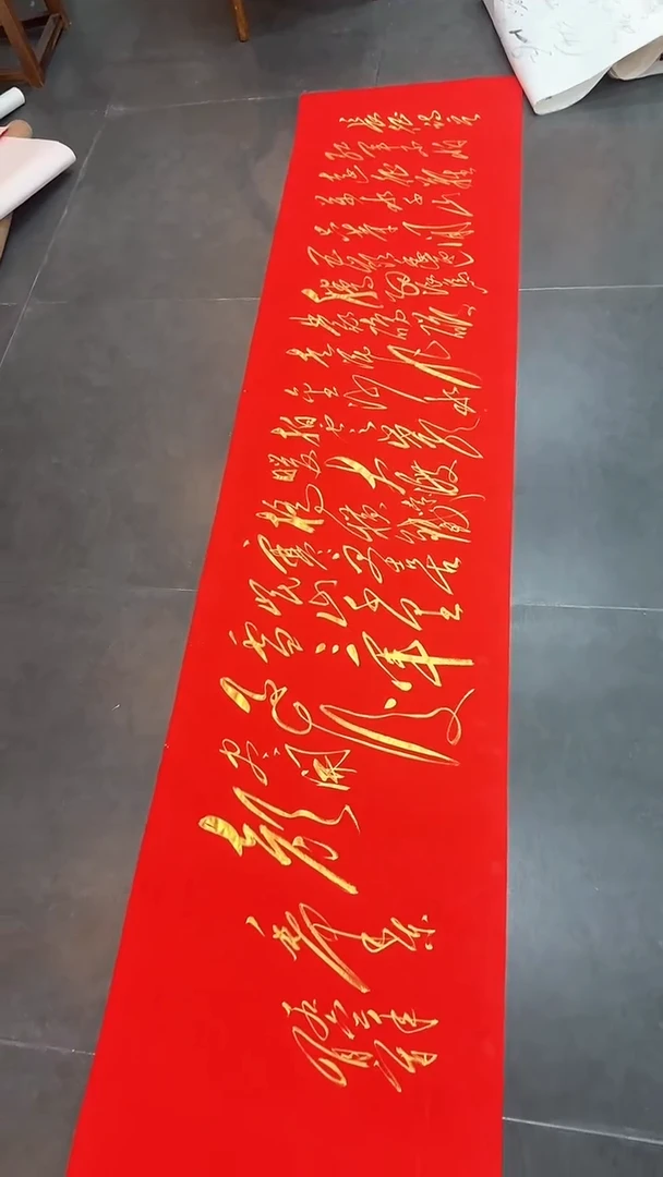 【闪购商品】书法毛体书法长征红纸金墨