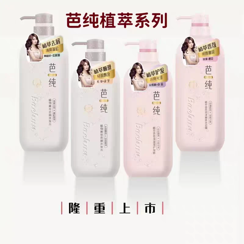 钟意宠粉-芭纯植物菁萃去屑、柔顺洗发水/香氛沐浴露护发素