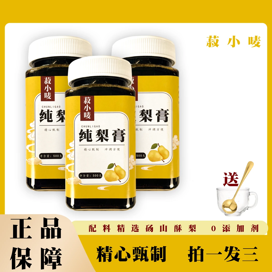 纯梨膏 秋梨膏古法手工熬制一勺梨膏可冲饮泡水【拍一发三】送杯勺