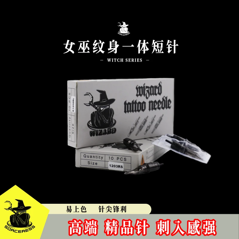 女巫一体纹身针一次性割线打雾针全套 12规格 杰艺纹身器材