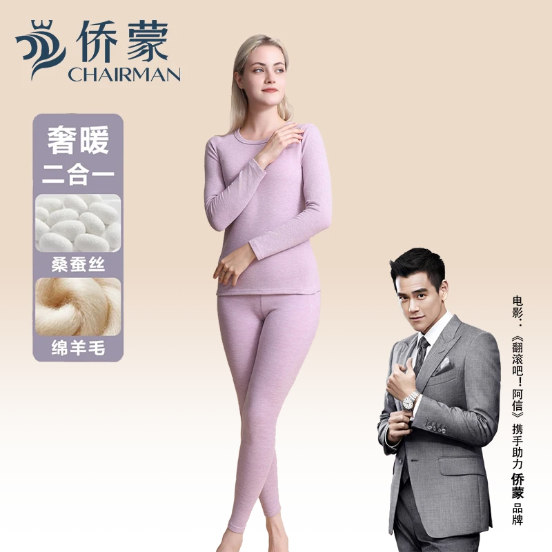 【彭于晏推荐】羊毛桑蚕丝针织保暖套装舒适加绒双面女款冬季秋冬