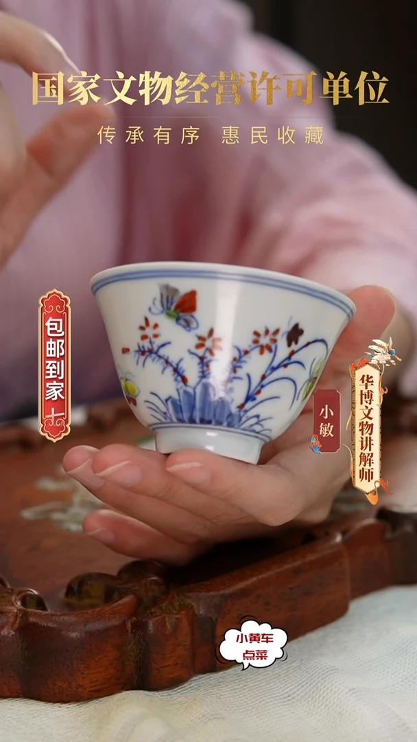 清杯650斗彩蝶恋花铃铛杯