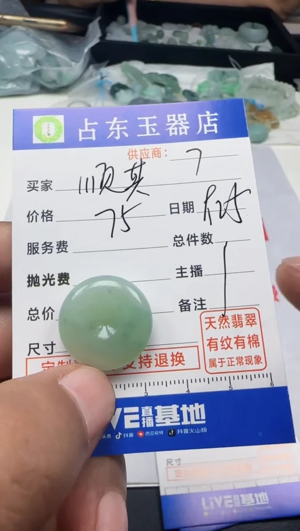 未镶嵌定制翡翠顺**然顺挂件