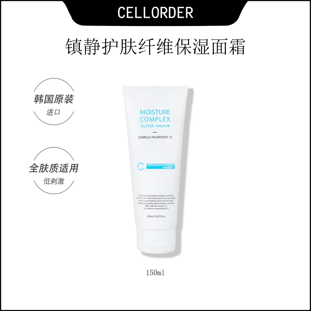 【CELLORDER】镇静护肤修护纤维补水保湿面霜