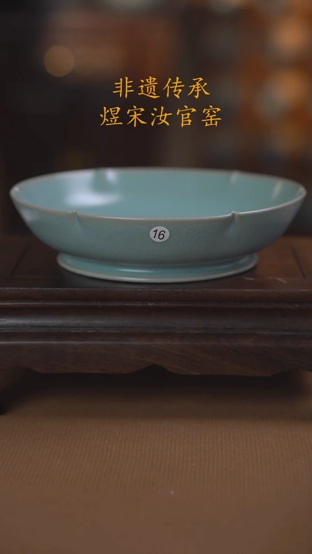 16二级葵口盘16.5公分
