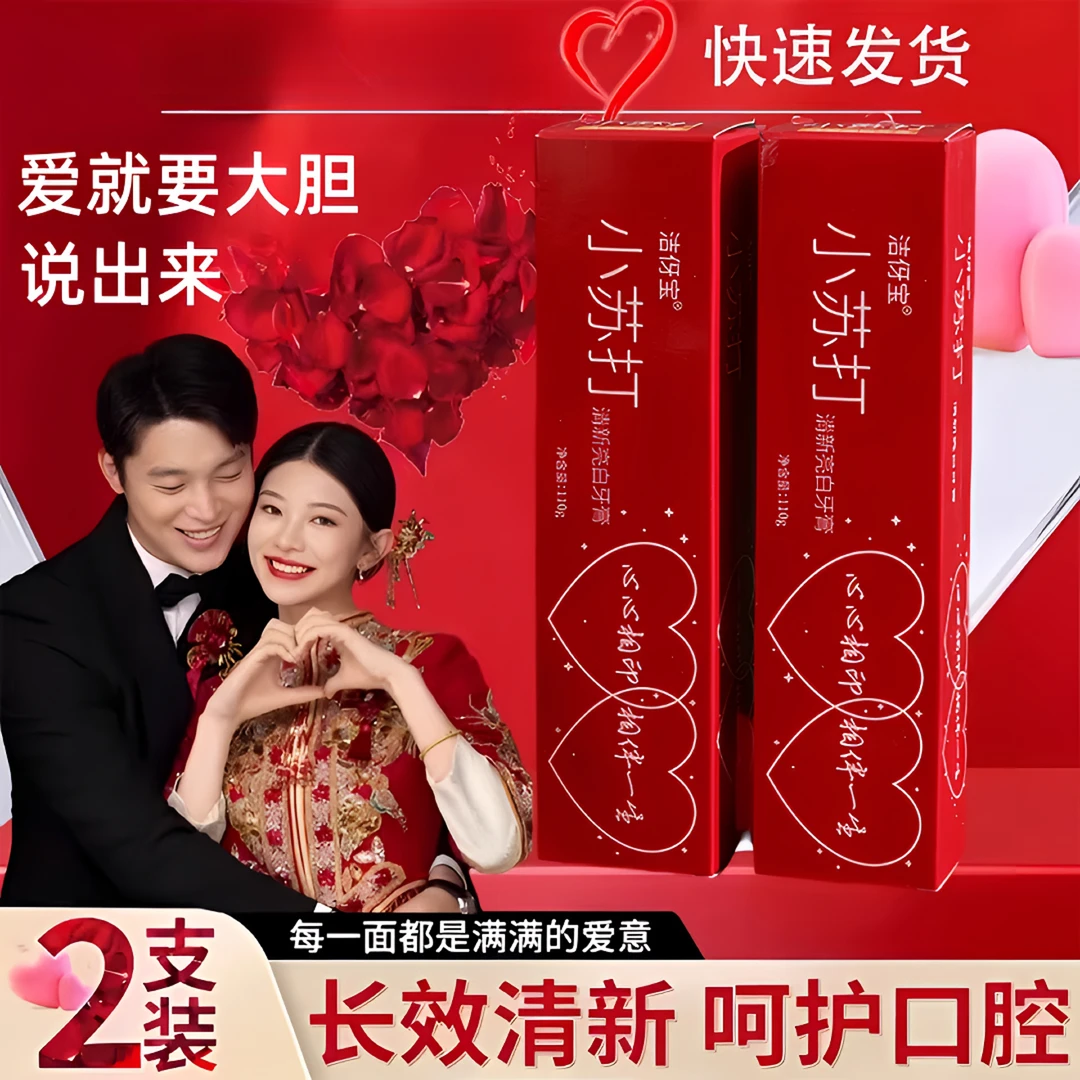 牙膏结婚一对红色牙刷喜事婚庆牙膏新娘陪嫁新人结婚洗漱用品正品