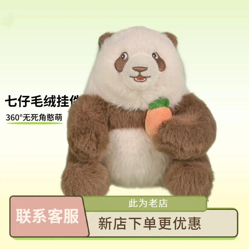 熊猫挂件秦岭四宝文创毛绒七仔挂件陕西熊猫礼物挂件小玩偶钥匙扣