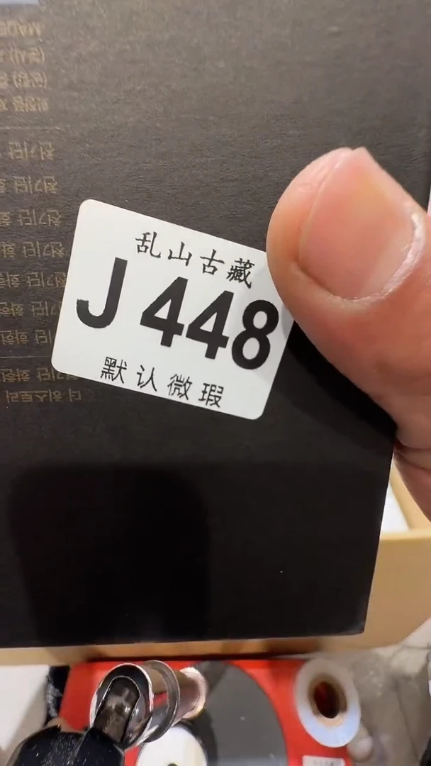 冬**仑乱山古美術瓷片J448