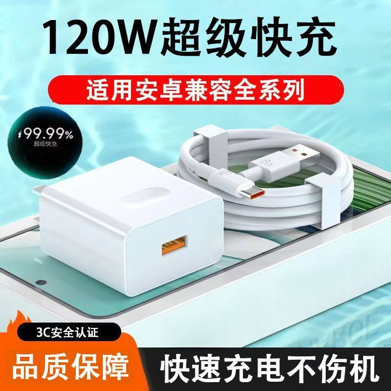 官方120W适用华为充电器mate60_P50适用荣耀快充头120W数据线通用