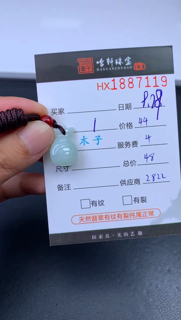 未镶嵌挂件翡翠哈轩 挂件1