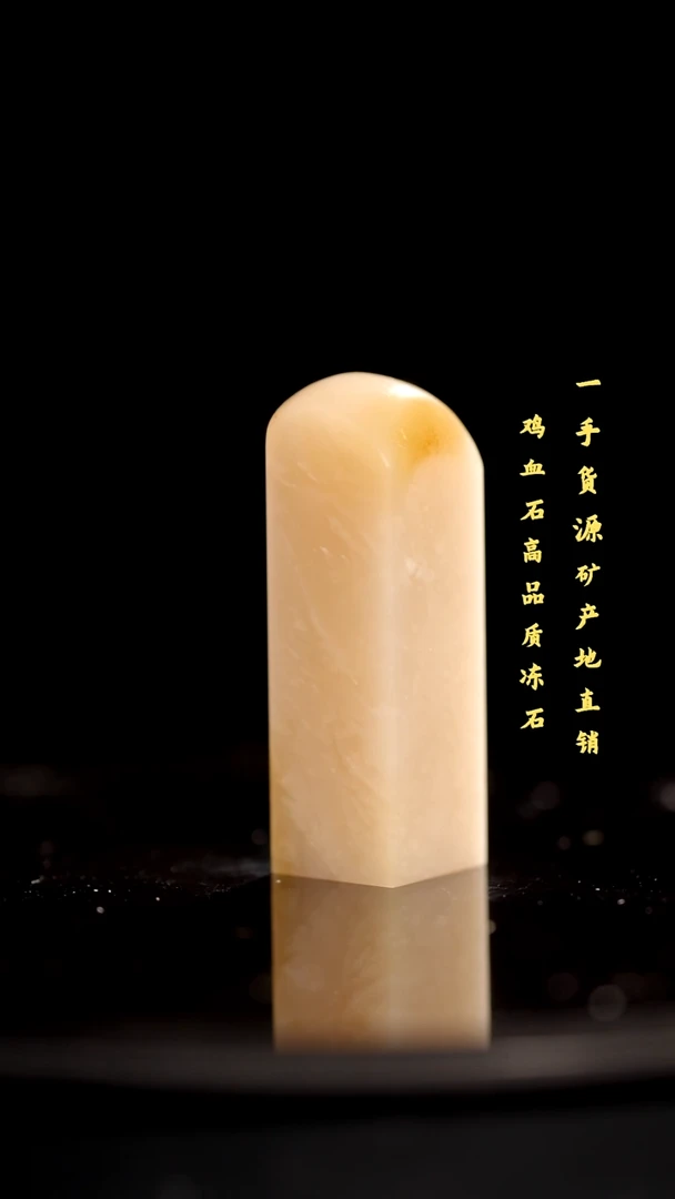 昌化石精品冻石印章