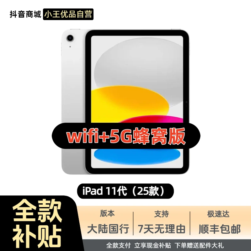 准新品 Apple/苹果 ipad11 2025款11英寸 5G蜂窝 A16 平板电脑2