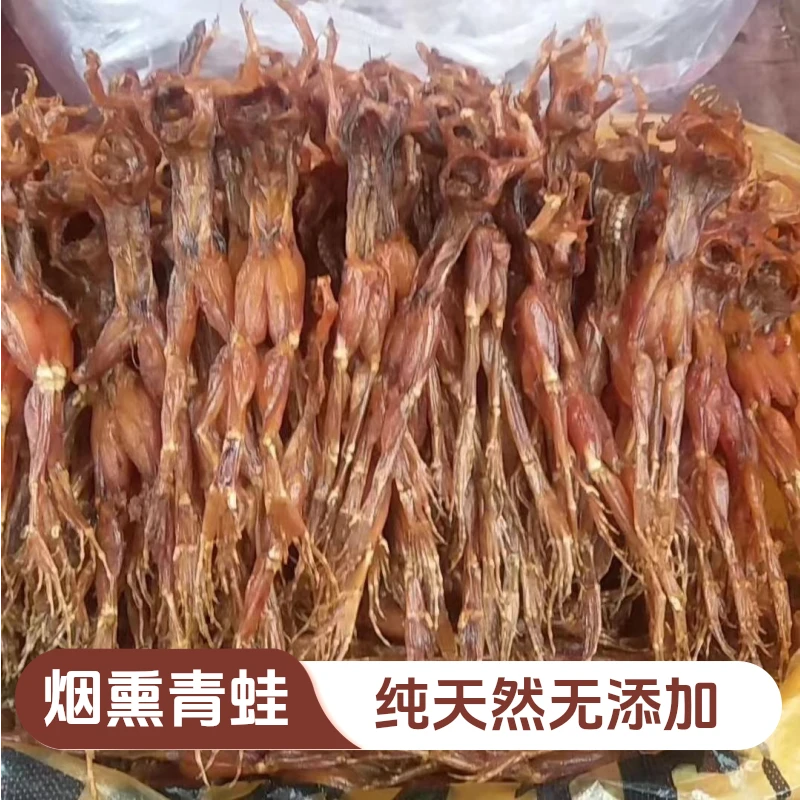 湖南特产烟熏腊田鸡腊青蛙麻拐牛蛙肉农家特色腊味下酒菜