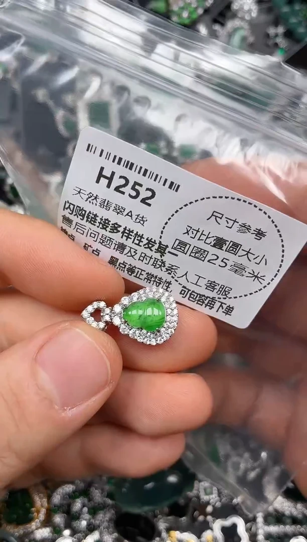 颈饰未镶嵌翡翠H252有瑕疵