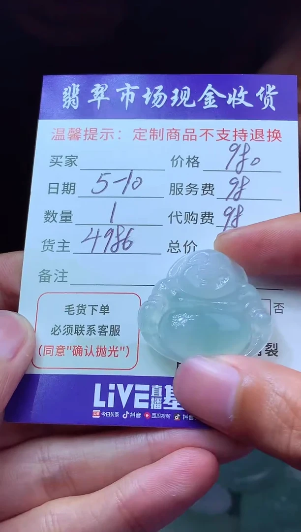 定制翡翠未镶嵌翡翠毛货定制611098
