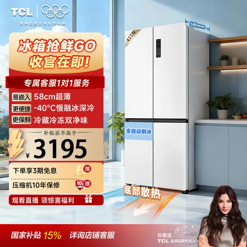 【立减15%】TCL 冷布丁455L 十字四开门冰箱自动制冰超薄平嵌