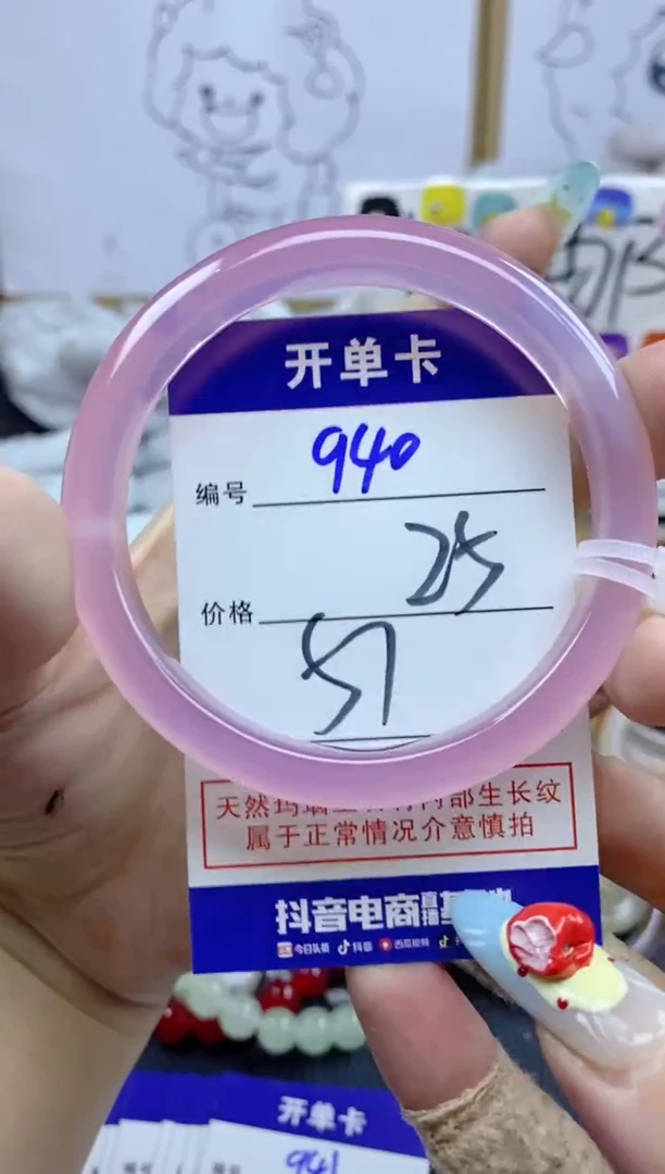 手镯玛瑙/玉髓未镶嵌940