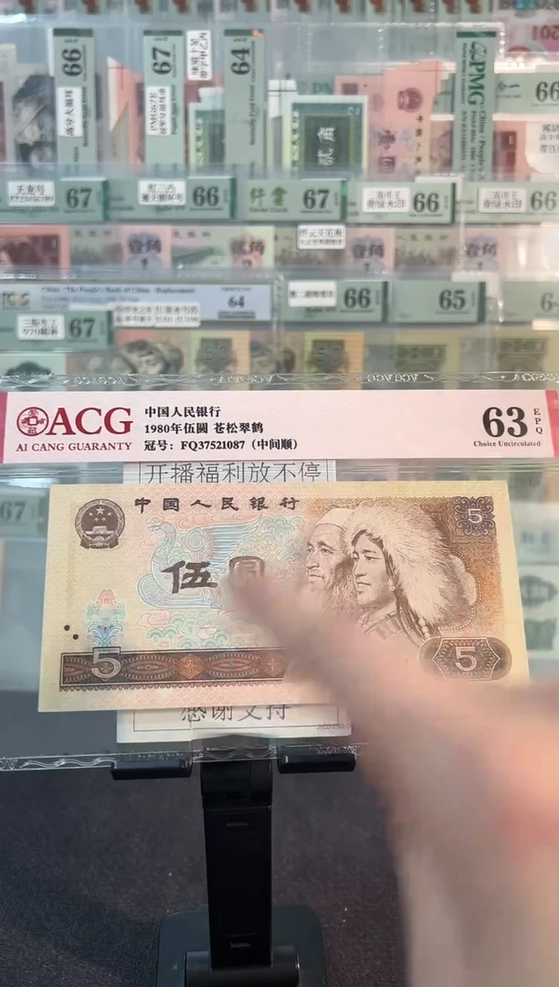 805苍松崔鹤 错版漏白