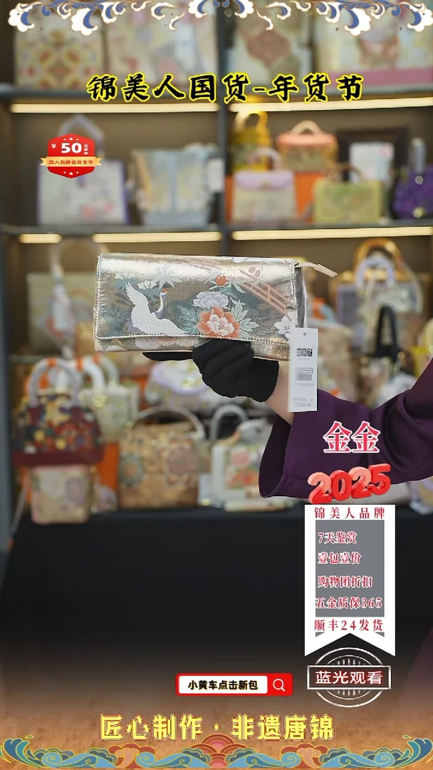 【闪购商品】织绣金金唐锦年货节 双肩手拿 37