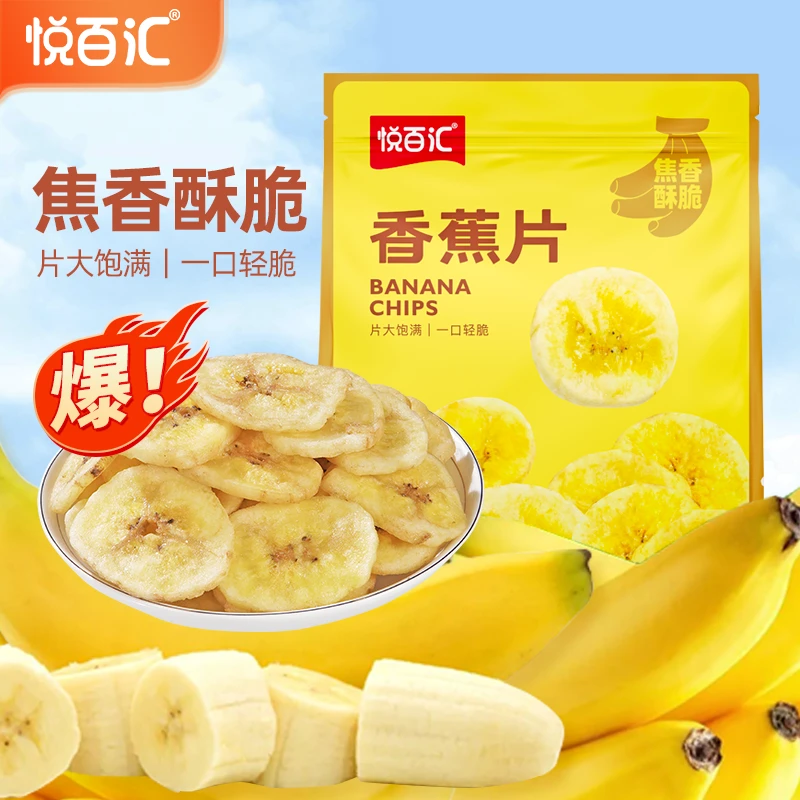 【悦百汇】香蕉脆片袋装果干蜜饯小吃休闲零食香甜大片酥脆解馋