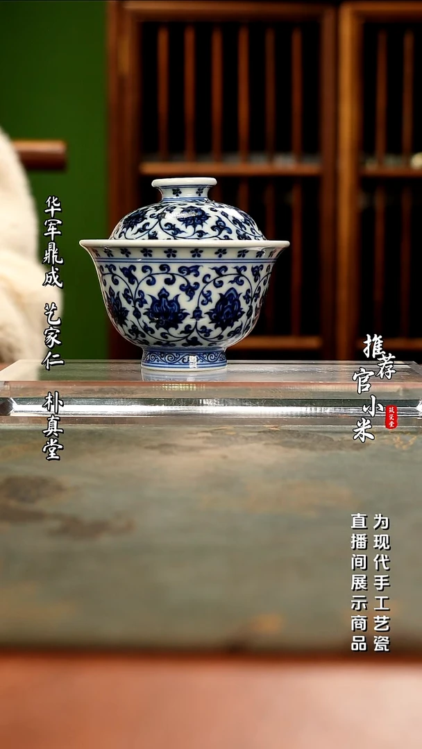 陶瓷刘建锋窑   缠枝莲盖碗