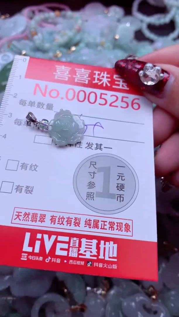 颈饰未镶嵌翡翠5256