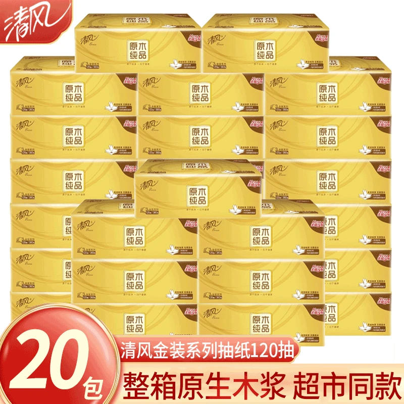 清风抽纸纸巾原木120抽20包家用卫生纸抽取式一次性餐巾纸整箱纸c