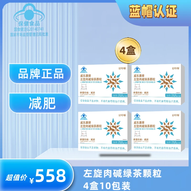 【大婷姐专属】左旋肉碱绿茶颗粒轻咔咖减肥颗粒大餐救星  558套餐