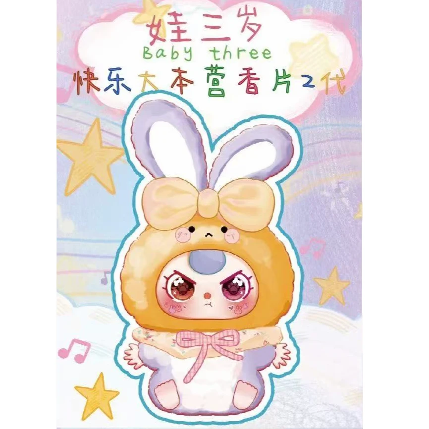 【团单-看后两个尾数】盲盒娃三岁系列-香片