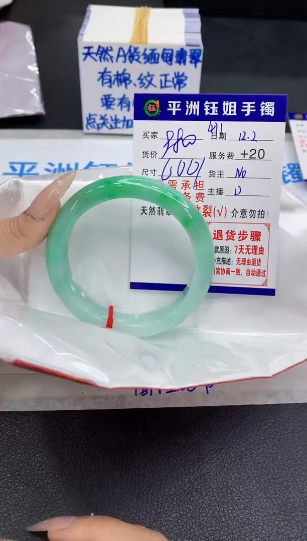 未镶嵌手镯翡翠眉*1