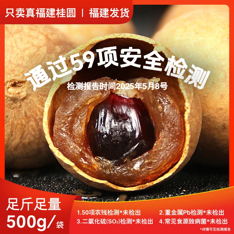 【足斤足量】桂圓干25年新货龍眼干真正福建特产无硫熏桂圆干龙眼干