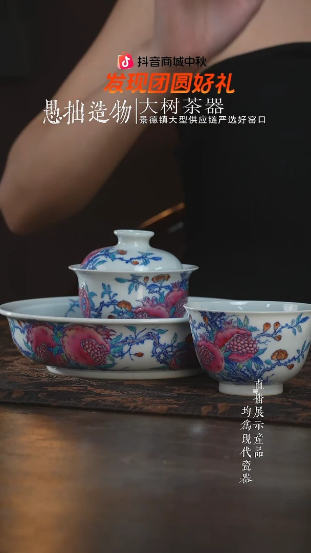 杯子憶*初空山明月斗彩石榴三件套