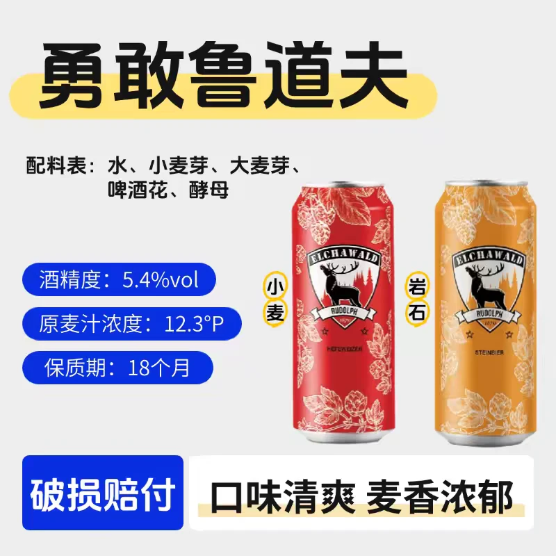 鲁道夫岩石小麦德国原装进口啤酒500ml*24罐德国啤酒啤酒浑浊型