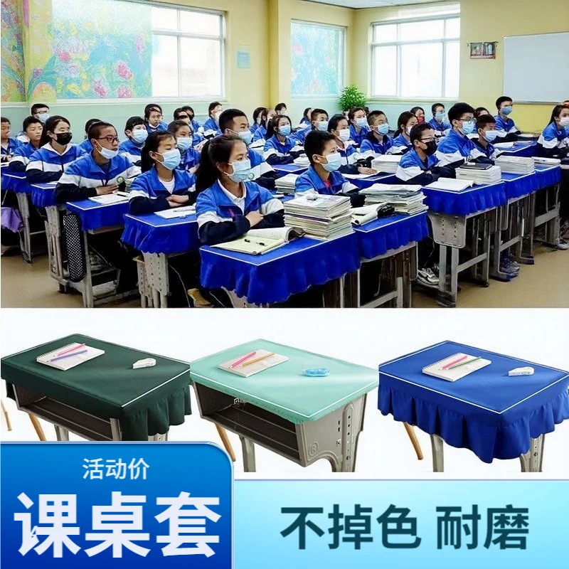 学生课桌桌布小学生桌套蓝色套罩学校小学桌罩40×60长方形桌定制