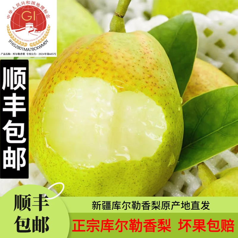 【顺丰包邮】应季水果香梨库尔勒香梨新疆香梨水果新鲜水果薄皮香梨