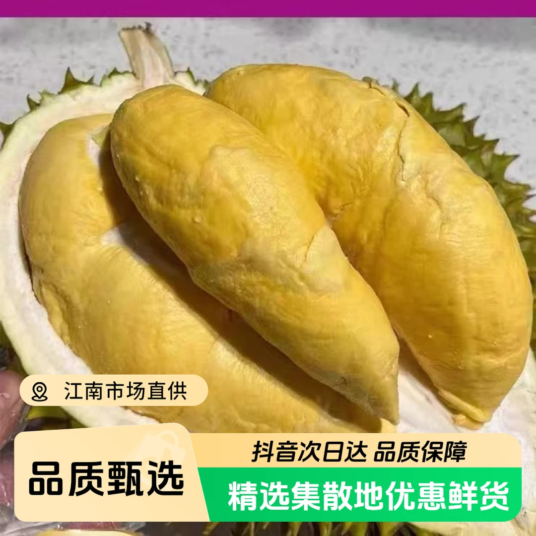 【7号】越南干尧A+榴莲新鲜发货整果4斤+核小肉厚榴莲榴莲同城送干尧越南社会主义共和国