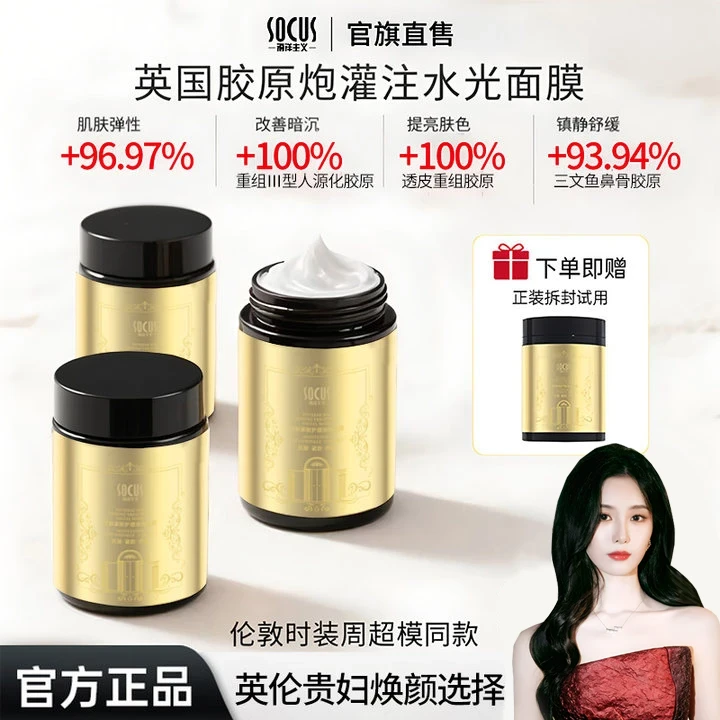 【徐艺洋推荐】英国胶原炮灌注水光面膜熬夜补水祛黄提肤色紧致抗皱
