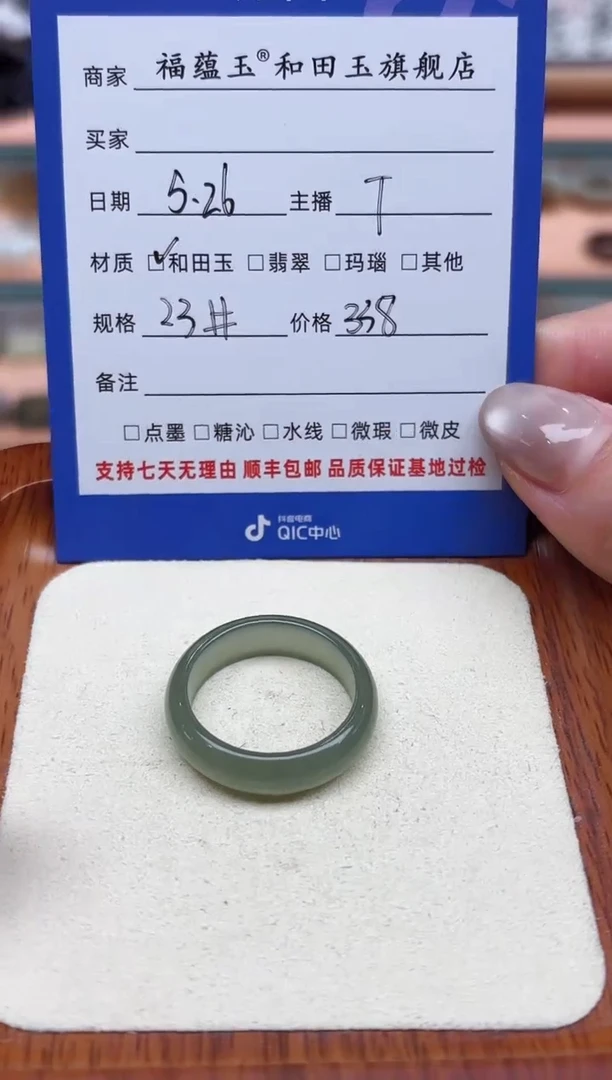 和田玉戒指未镶嵌23号