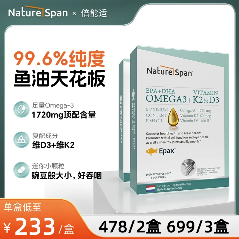 【EPA鱼油】99.6%纯度深海鱼油omega3软胶囊D3K2dpa美国原装进口