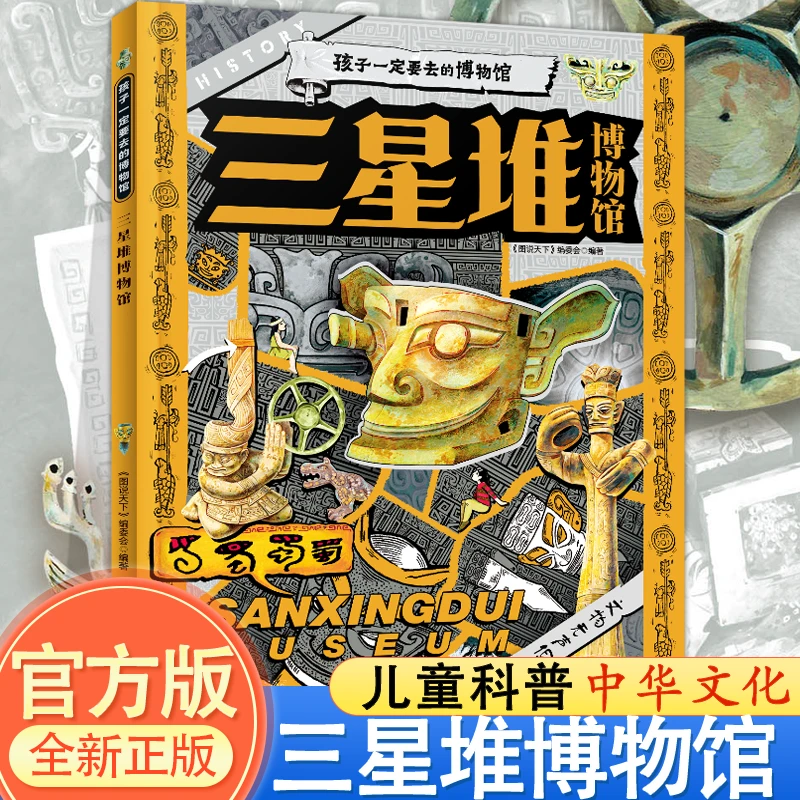 三星堆博物馆-孩子一定要去的博物馆