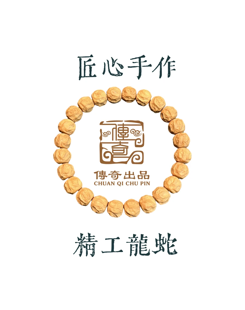 【傳奇】精工龙蛇之变  毕业级 全品无暇