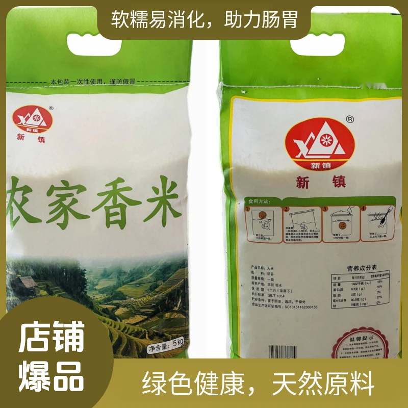 【10斤*2025年新米】新镇四川大米自种软糯、米香10斤农家长粒米