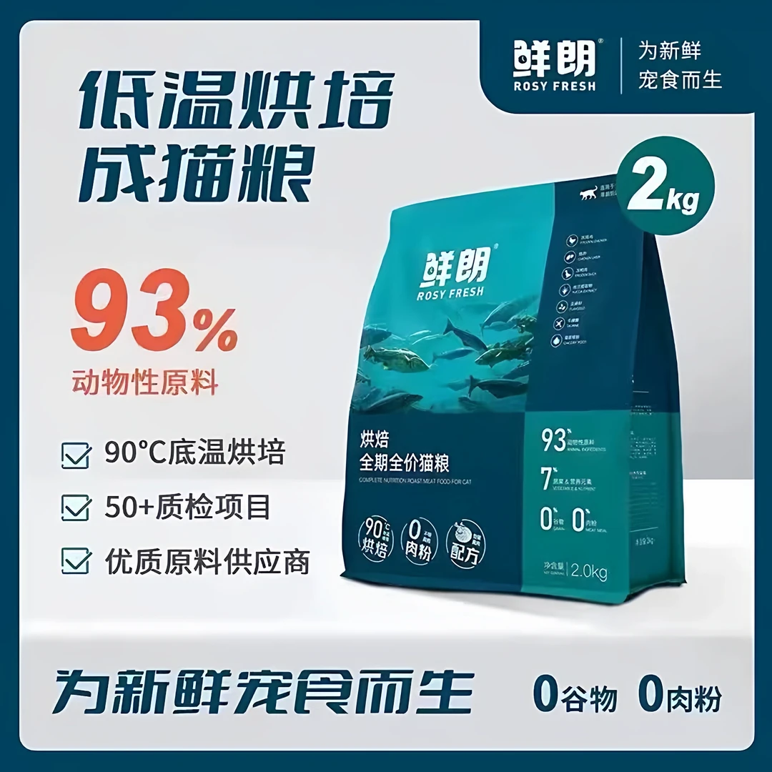 鲜朗低温烘焙猫粮无谷鸡肉天然成猫幼猫专用奶糕鲜郎全价4斤猫粮