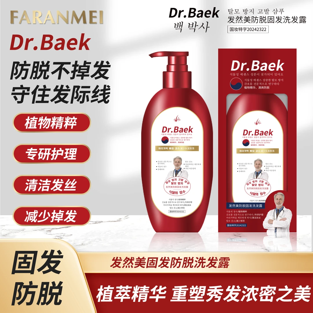 【FARANMEI发然美】草本精华防脱固发洗发露 人参何首乌侧柏叶500g