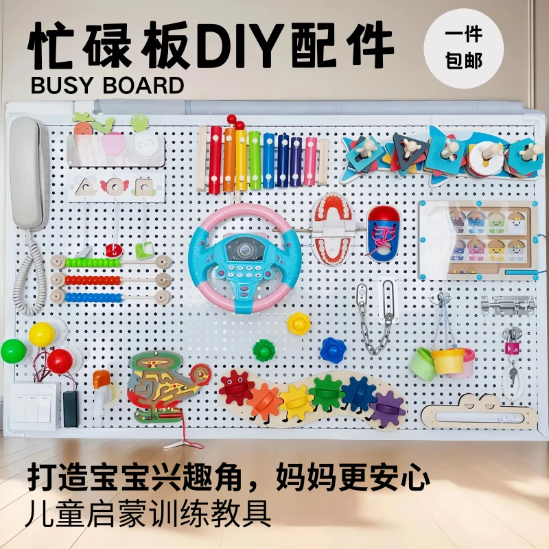 忙碌板屋DIY配件材料儿童手工益智蒙氏早教宝宝自制亲子早教玩具