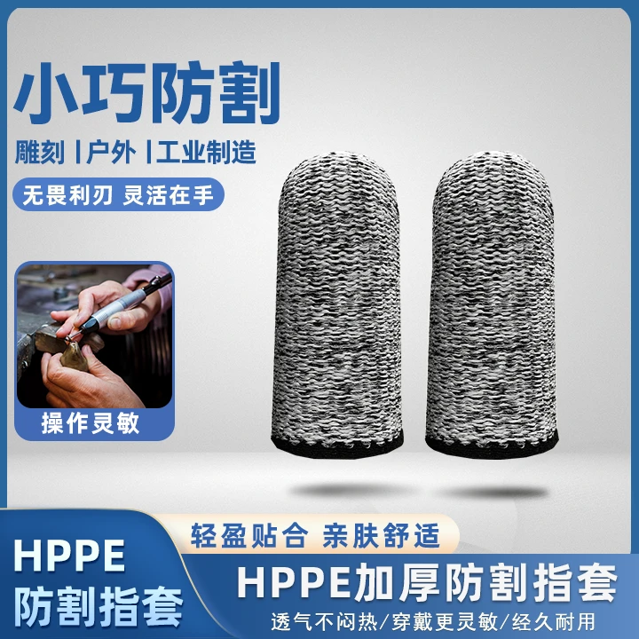 厂家供应采摘器配套防割指套摘菜 雕刻耐磨防护5级防切割手指套