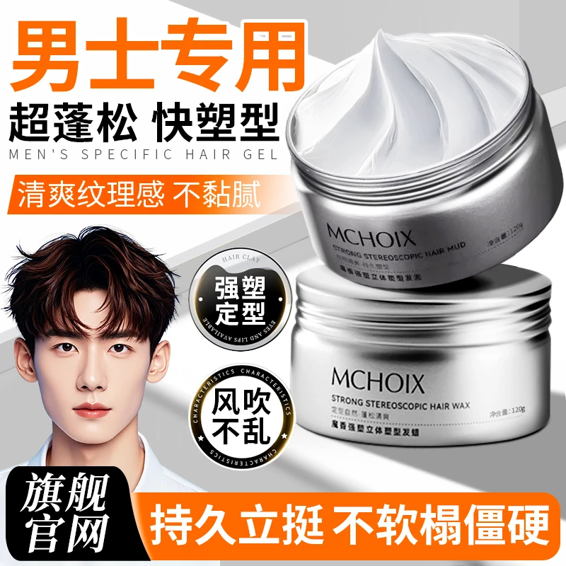 发泥男士推荐软发泥发蜡头发自然蓬松干发胶喷雾定型男生款啫喱膏