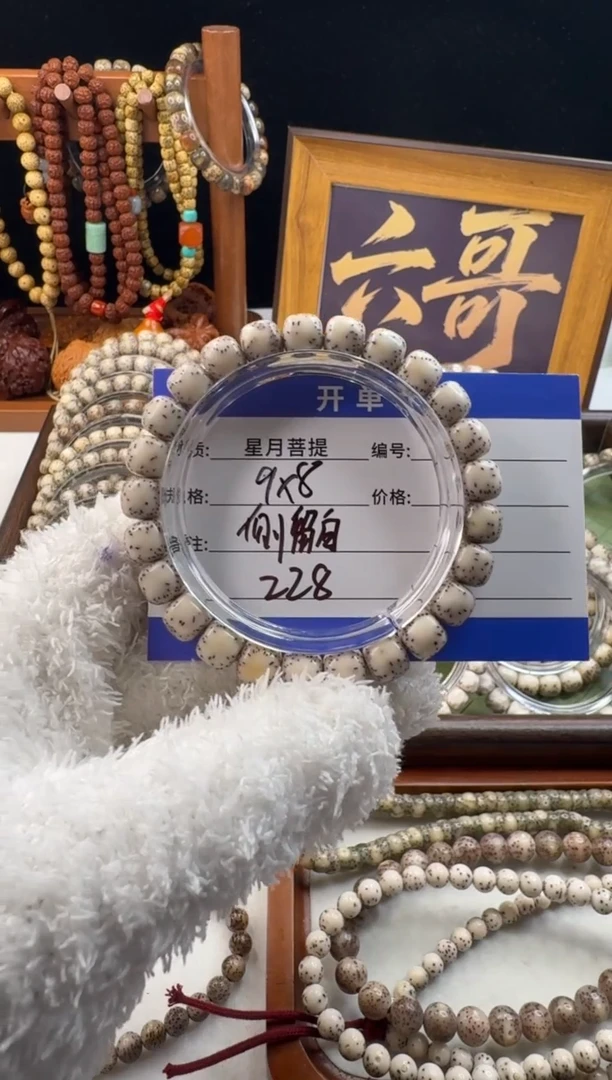 手串星月菩提星月菩提石玉料侧留白